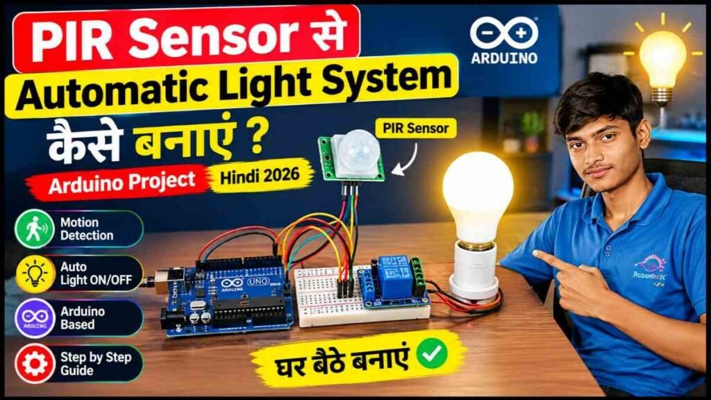 PIR Sensor से Automatic Light System कैसे बनाएं | Arduino Project Hindi 2026