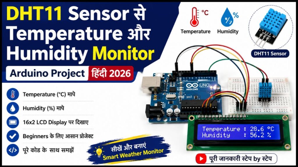 DHT11 Sensor से Temperature और Humidity Monitor कैसे बनाएं Arduino Project Hindi 2026